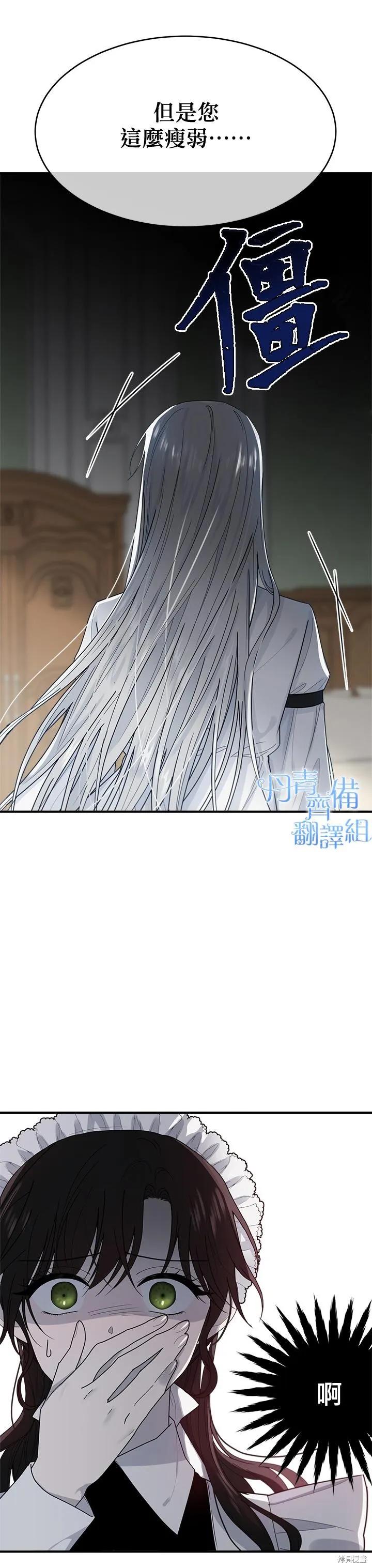 《明明是冷美人小姐却变成了忠犬大少爷》第04话 第8页