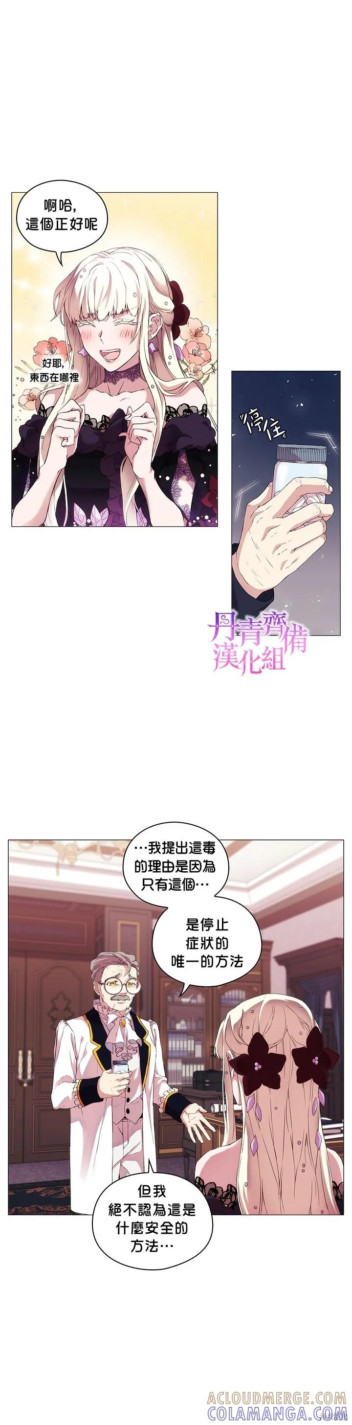 当恶女坠入爱河 - 第04话 - 第9张图