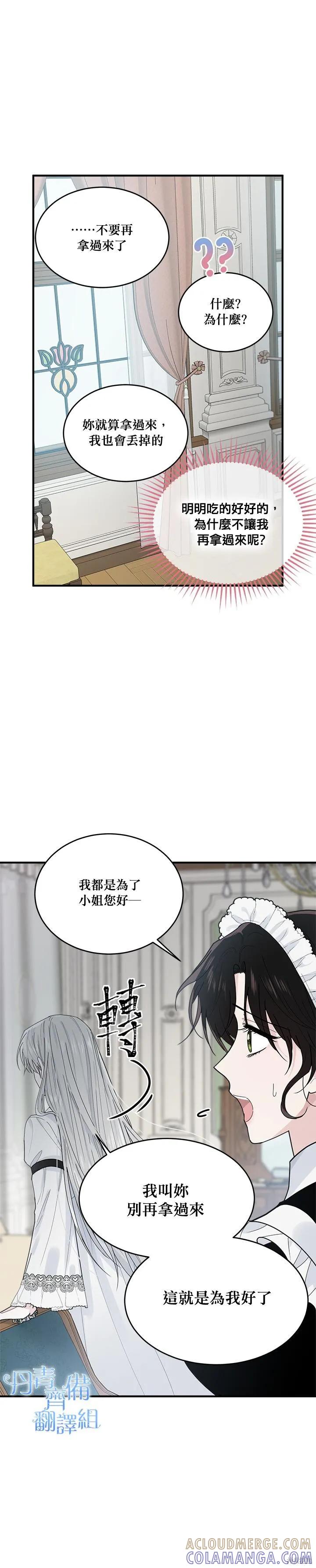 《明明是冷美人小姐却变成了忠犬大少爷》第04话 第7页