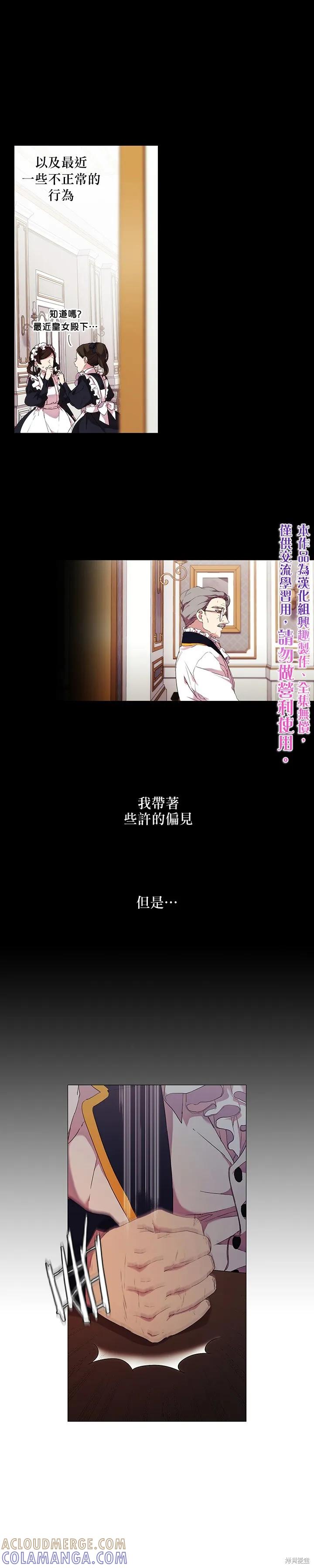 当恶女坠入爱河 - 第04话 - 第15张图