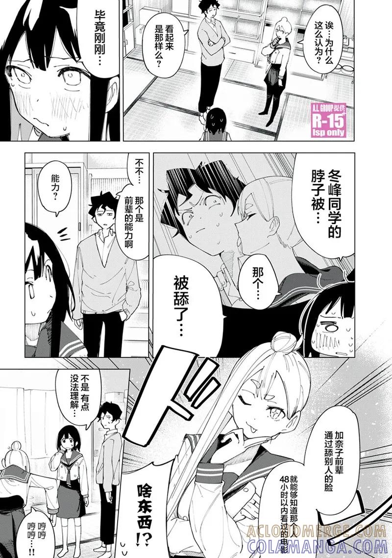 《R15 又怎样？》第04话 第3页