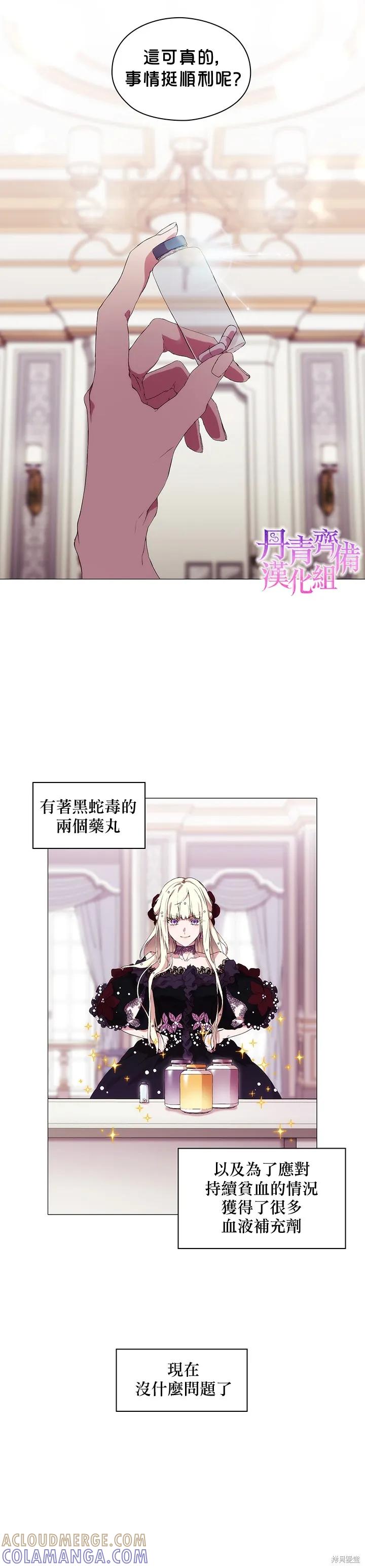 当恶女坠入爱河 - 第04话 - 第21张图