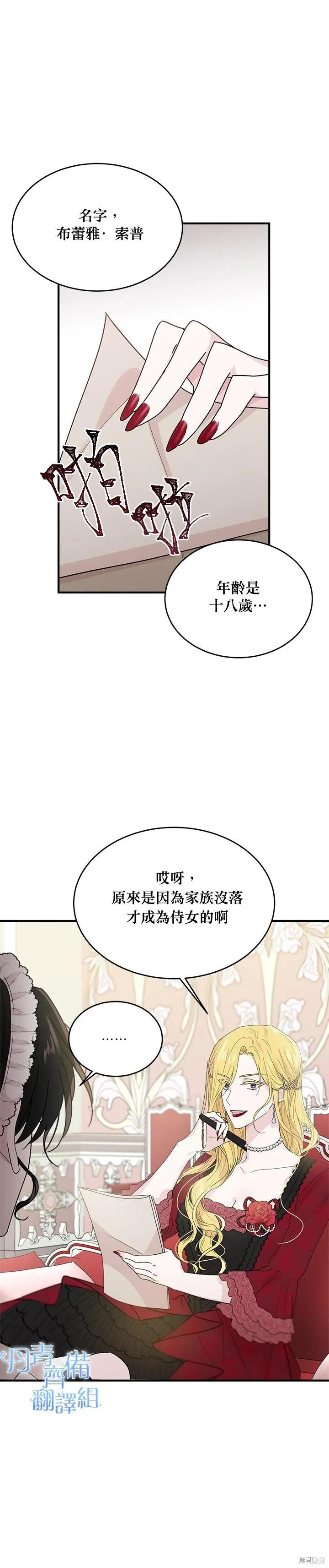 《明明是冷美人小姐却变成了忠犬大少爷》第04话 第28页
