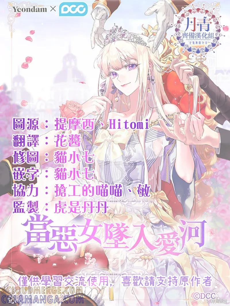 当恶女坠入爱河 - 第04话 - 第27张图