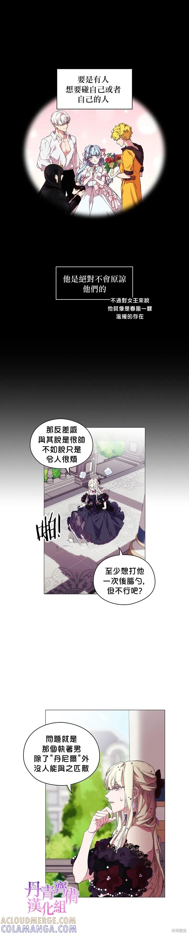 当恶女坠入爱河 - 第04话 - 第23张图