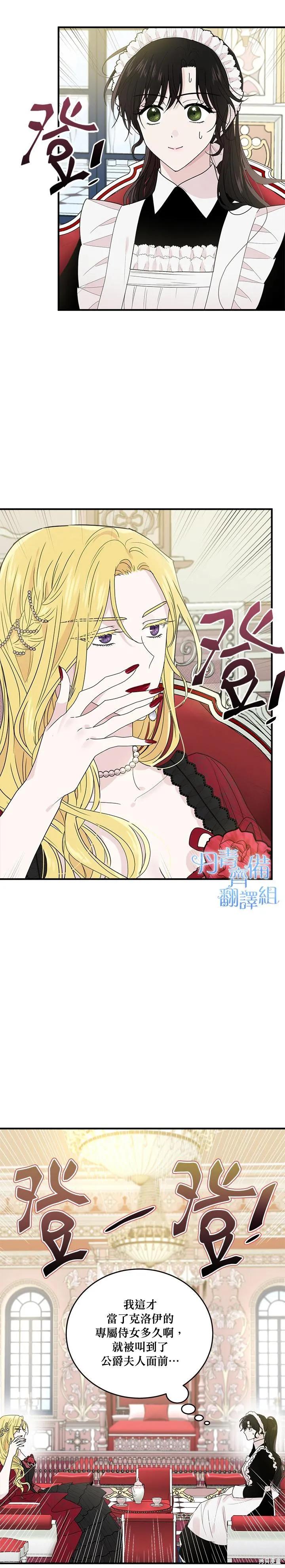 《明明是冷美人小姐却变成了忠犬大少爷》第04话 第24页