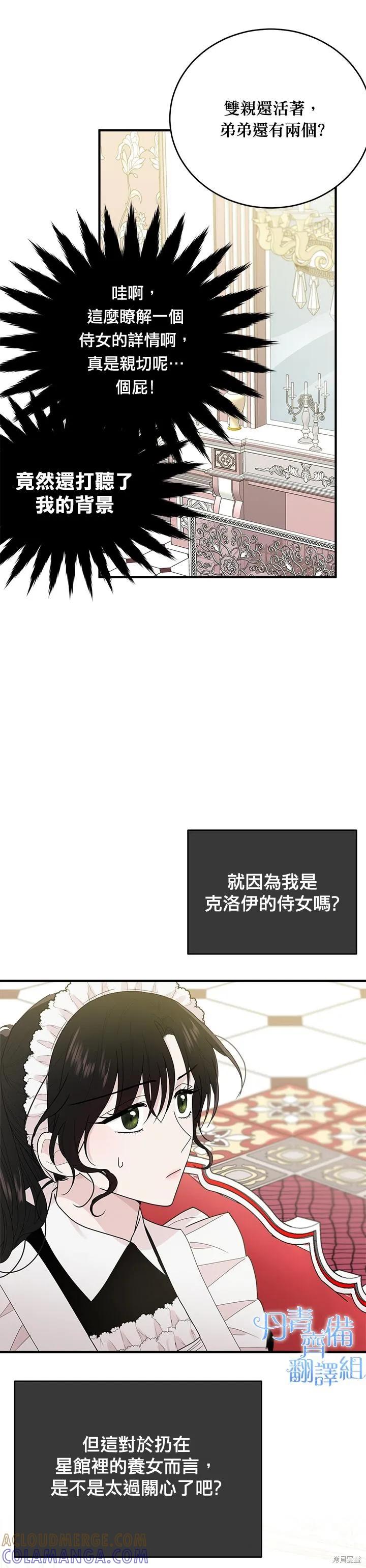 《明明是冷美人小姐却变成了忠犬大少爷》第04话 第29页