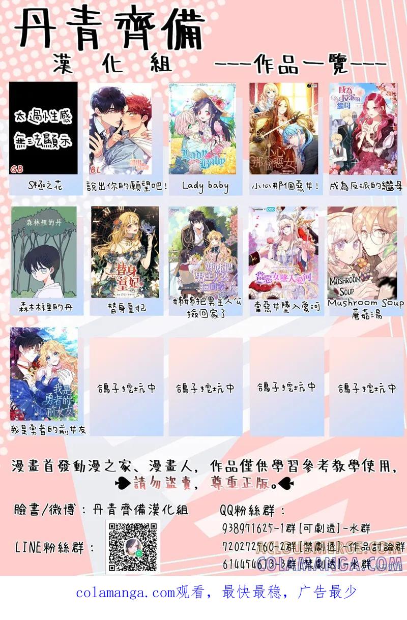 当恶女坠入爱河 - 第04话 - 第29张图