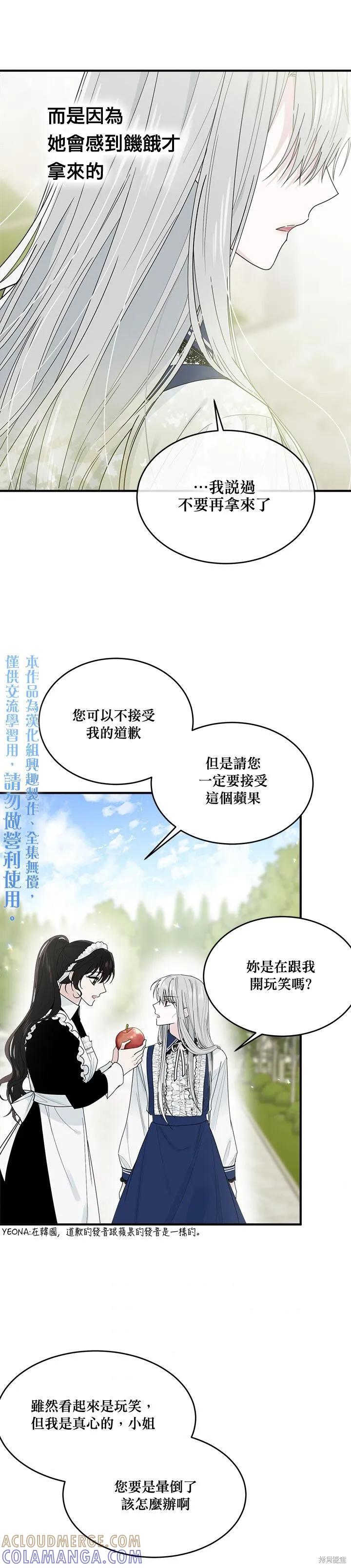 《明明是冷美人小姐却变成了忠犬大少爷》第04话 第15页