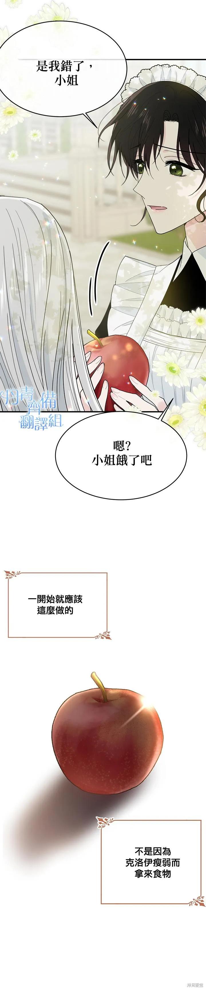 《明明是冷美人小姐却变成了忠犬大少爷》第04话 第14页