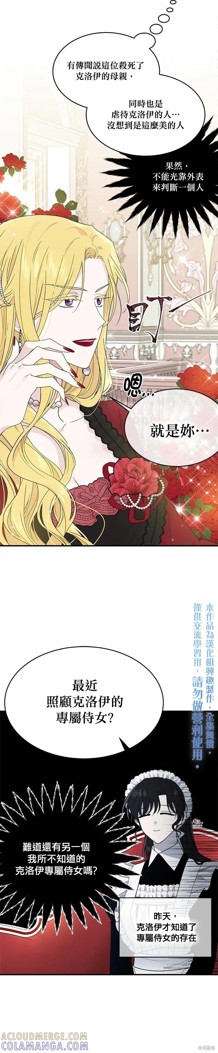 《明明是冷美人小姐却变成了忠犬大少爷》第04话 第25页