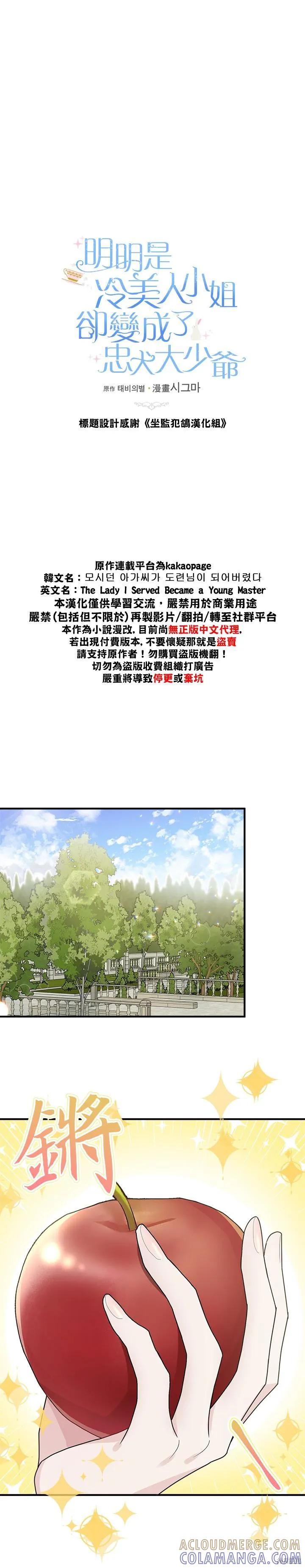 《明明是冷美人小姐却变成了忠犬大少爷》第04话 第11页