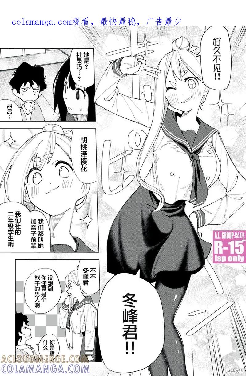 《R15 又怎样？》第04话 第1页
