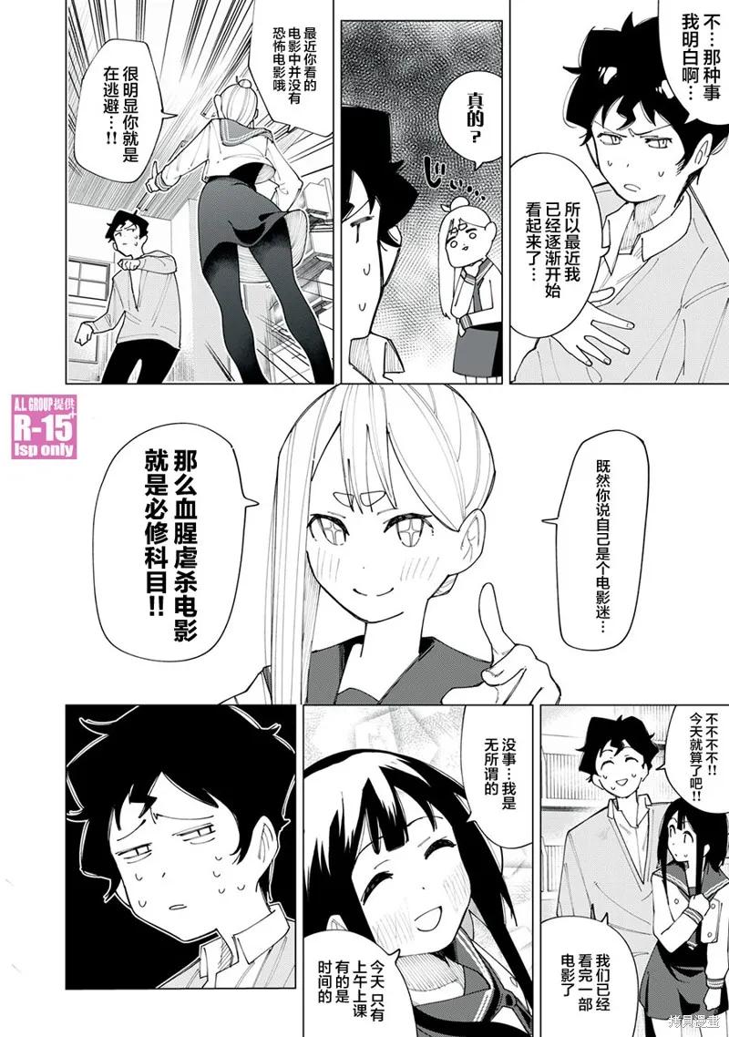 《R15 又怎样？》第04话 第10页