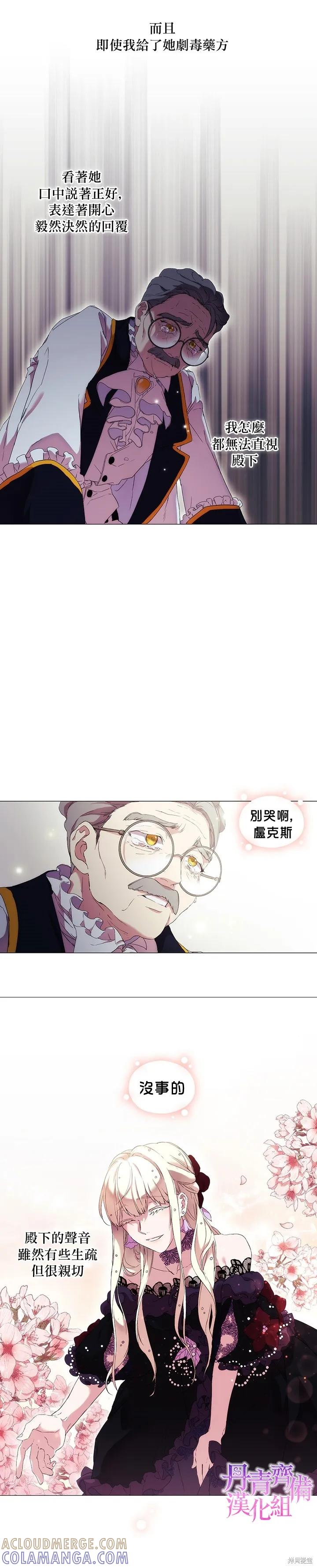 当恶女坠入爱河 - 第04话 - 第17张图