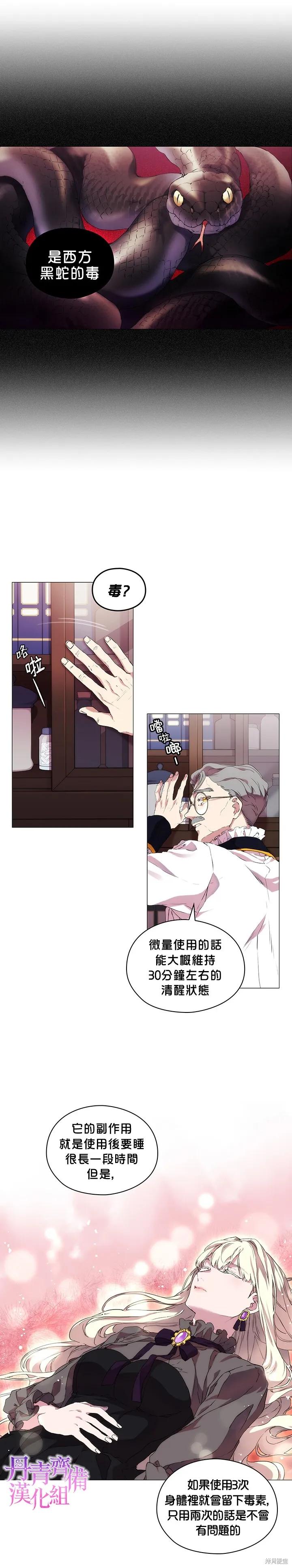 当恶女坠入爱河 - 第04话 - 第8张图