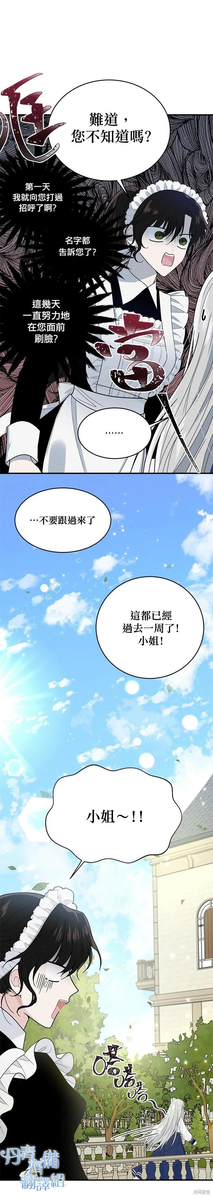 《明明是冷美人小姐却变成了忠犬大少爷》第04话 第22页