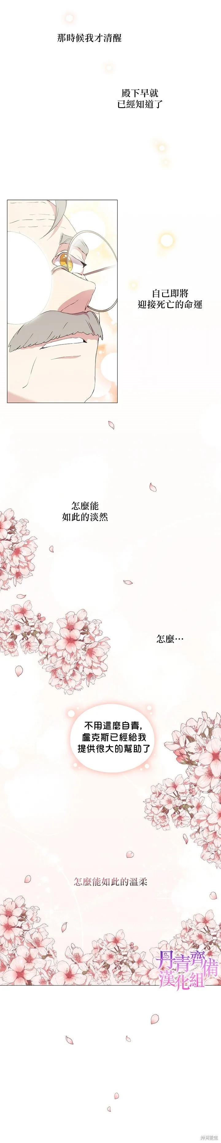当恶女坠入爱河 - 第04话 - 第18张图