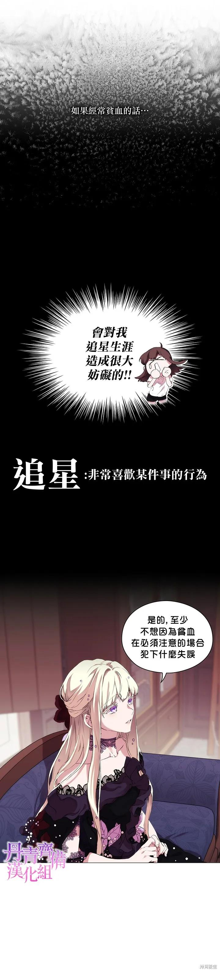 当恶女坠入爱河 - 第04话 - 第6张图