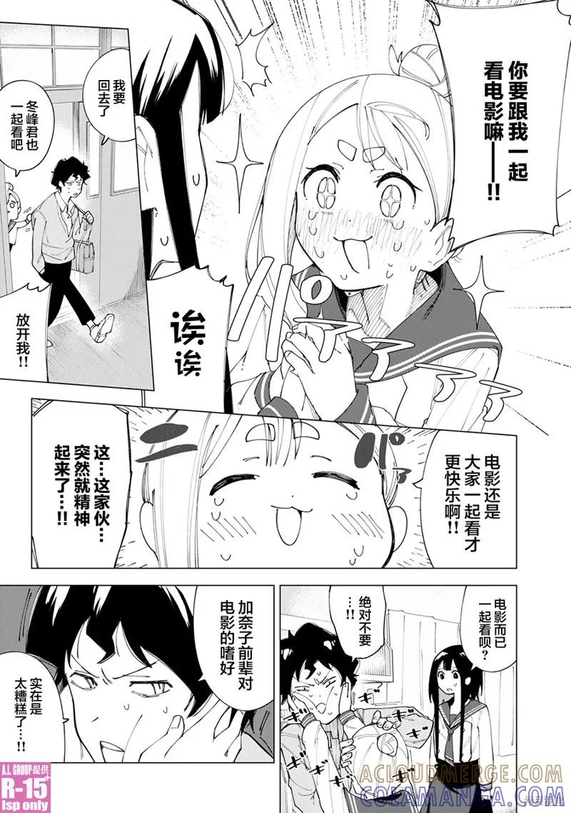 《R15 又怎样？》第04话 第7页