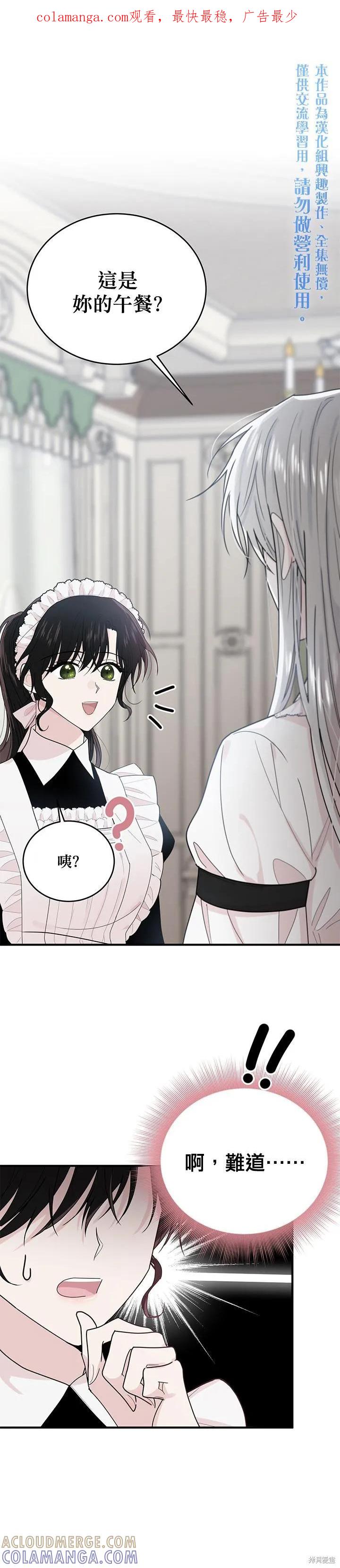 《明明是冷美人小姐却变成了忠犬大少爷》第04话 第1页