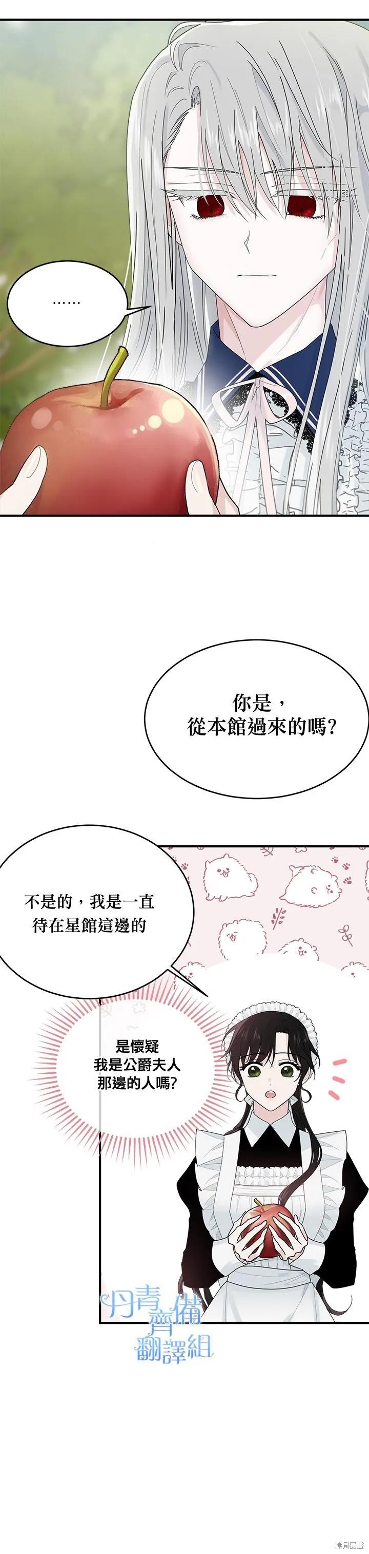 《明明是冷美人小姐却变成了忠犬大少爷》第04话 第16页
