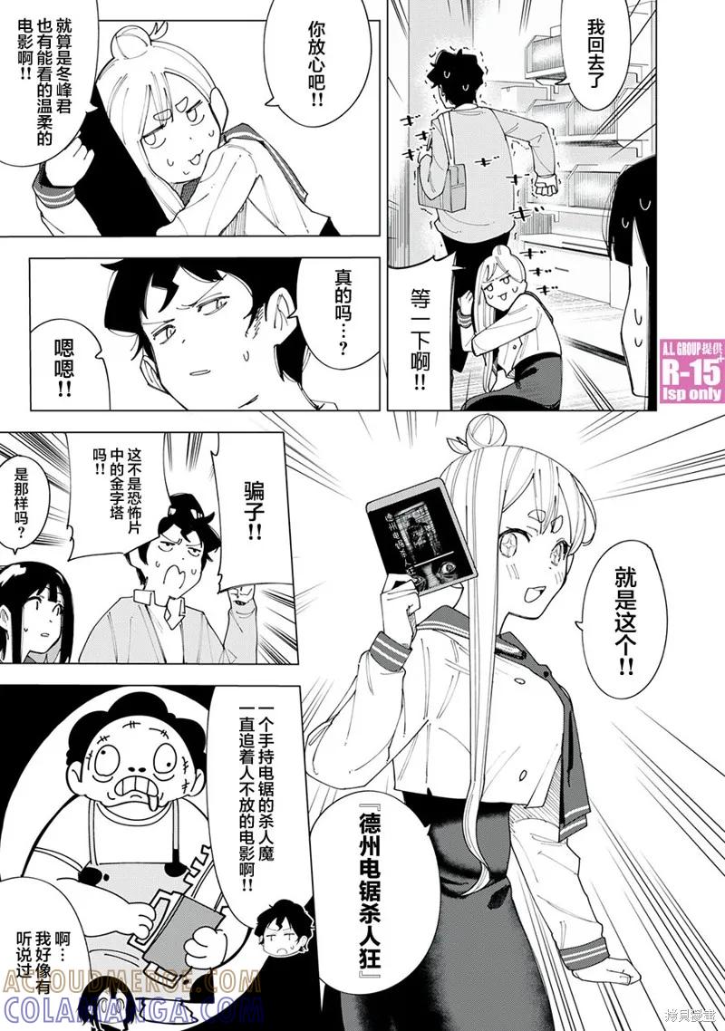 《R15 又怎样？》第04话 第11页