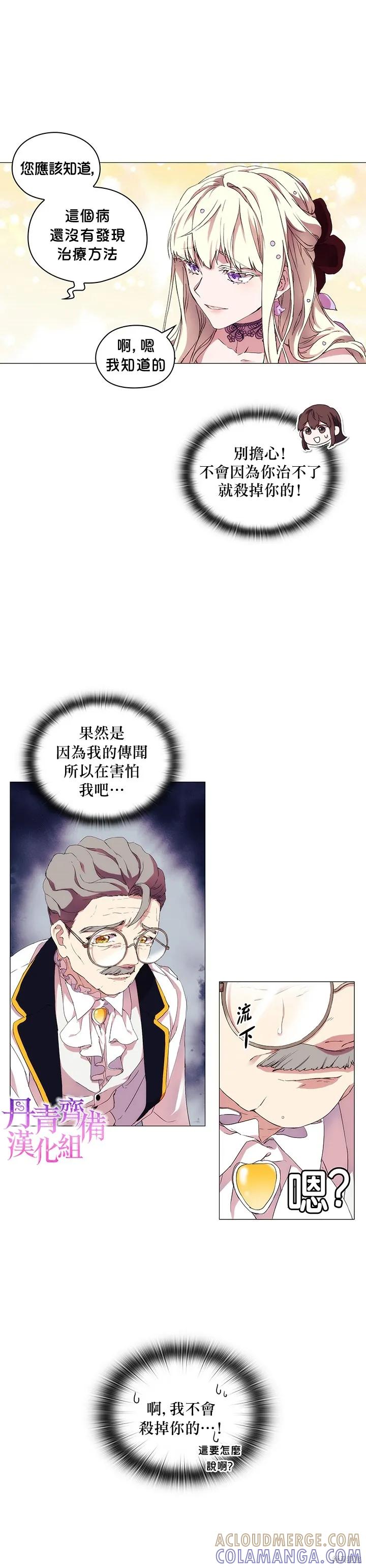 当恶女坠入爱河 - 第04话 - 第11张图