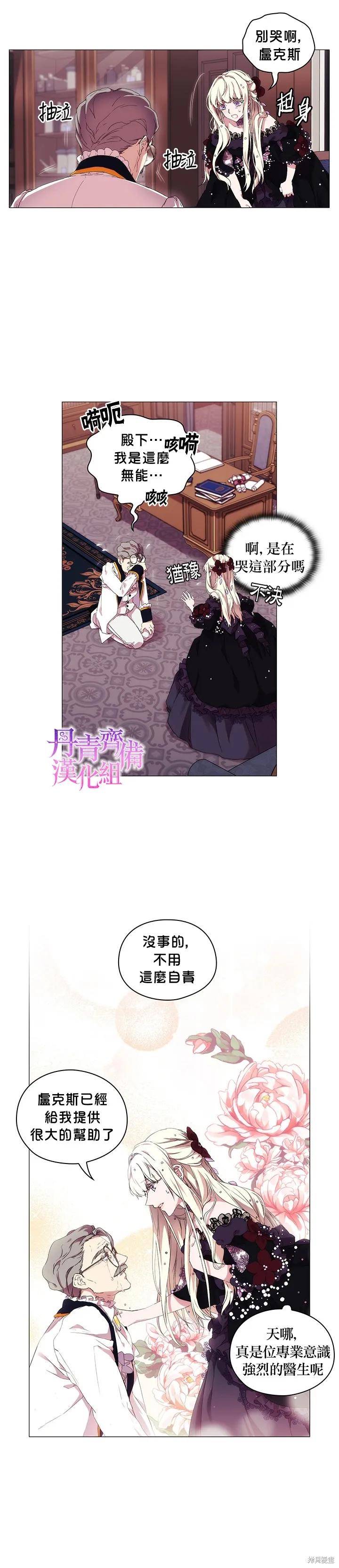 当恶女坠入爱河 - 第04话 - 第12张图