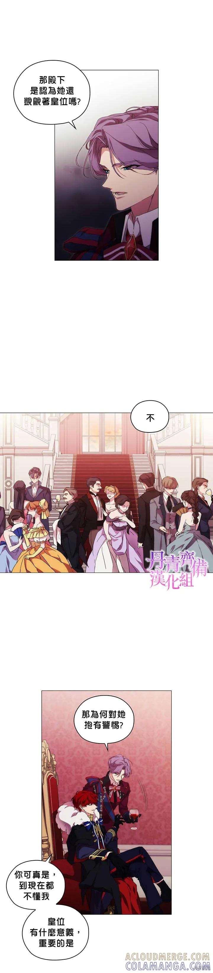 当恶女坠入爱河 - 第40话 - 第19张图