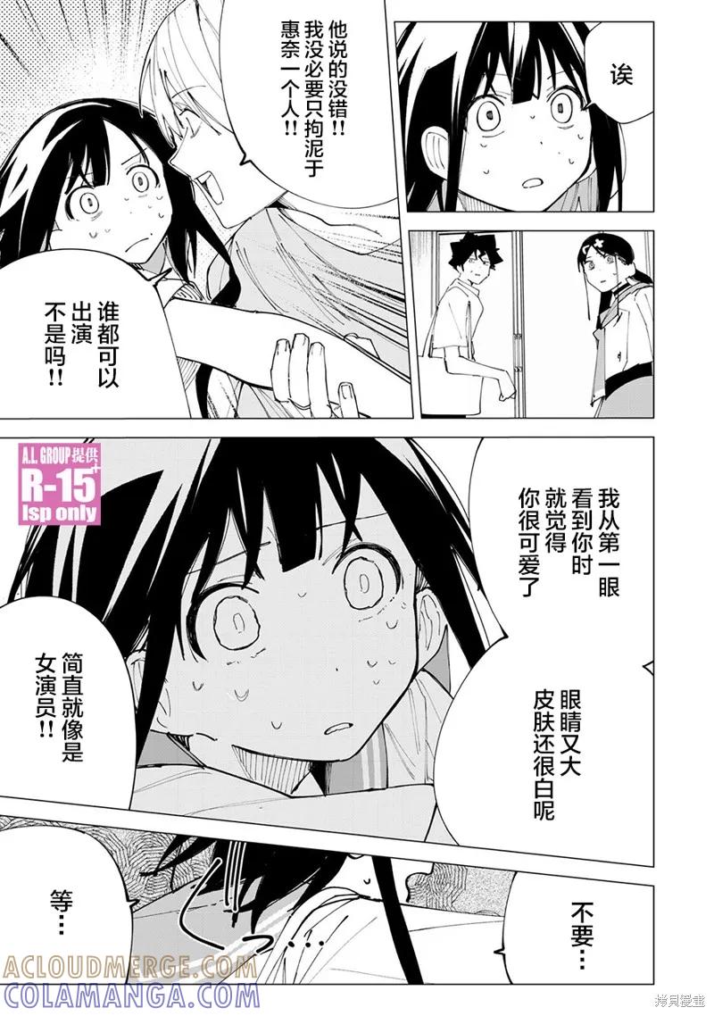 《R15 又怎样？》第34话 第11页