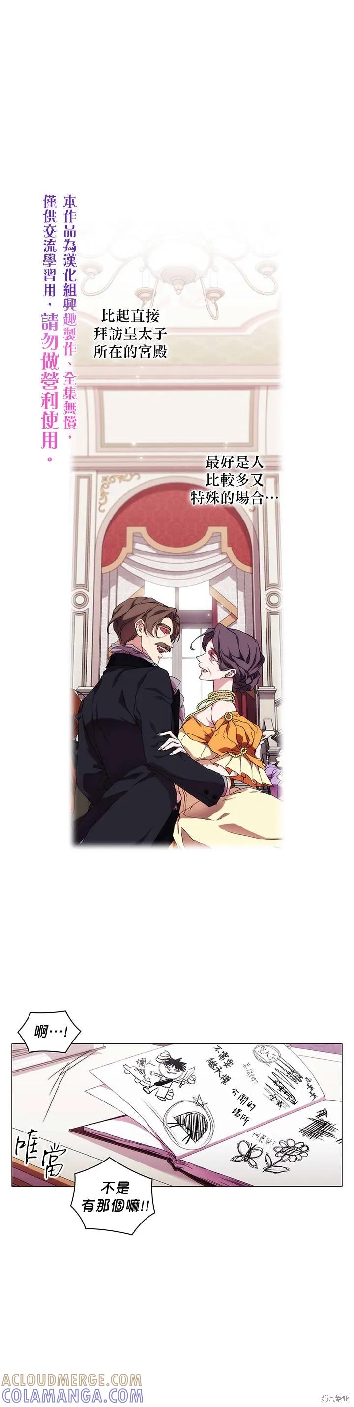 当恶女坠入爱河 - 第40话 - 第5张图