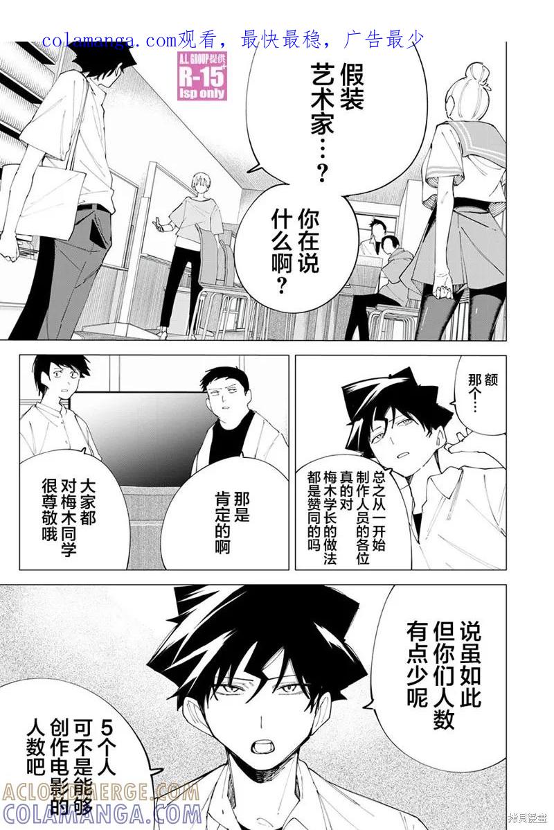 《R15 又怎样？》第34话 第1页