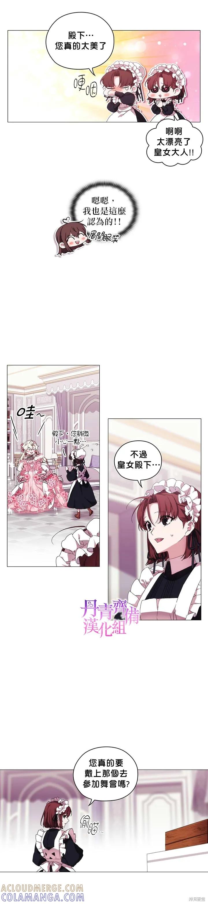 当恶女坠入爱河 - 第40话 - 第9张图