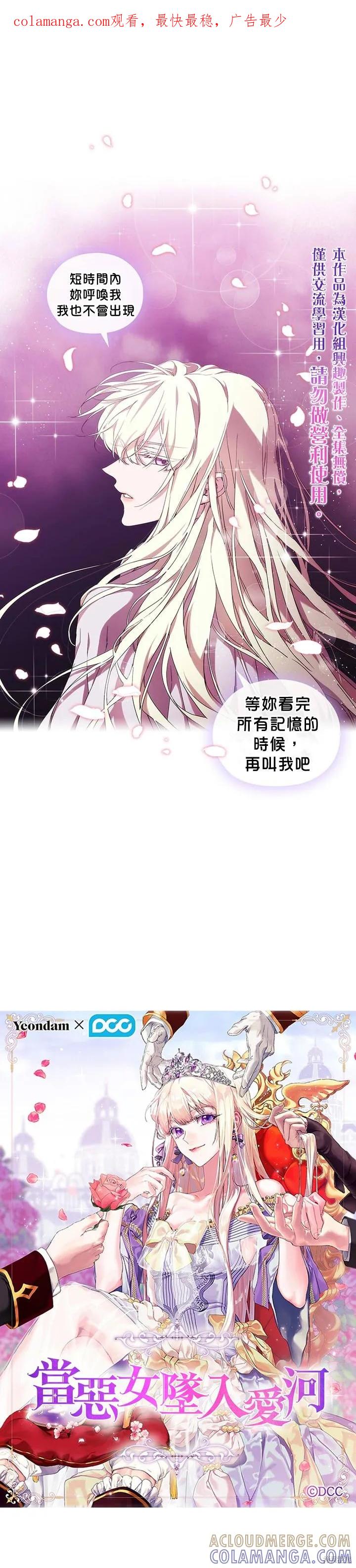 当恶女坠入爱河 - 第40话 - 第1张图