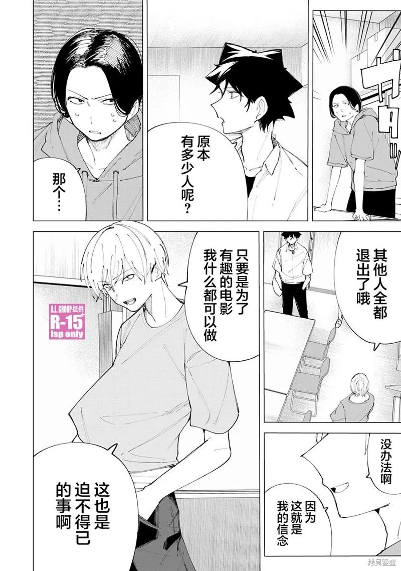 《R15 又怎样？》第34话 第2页