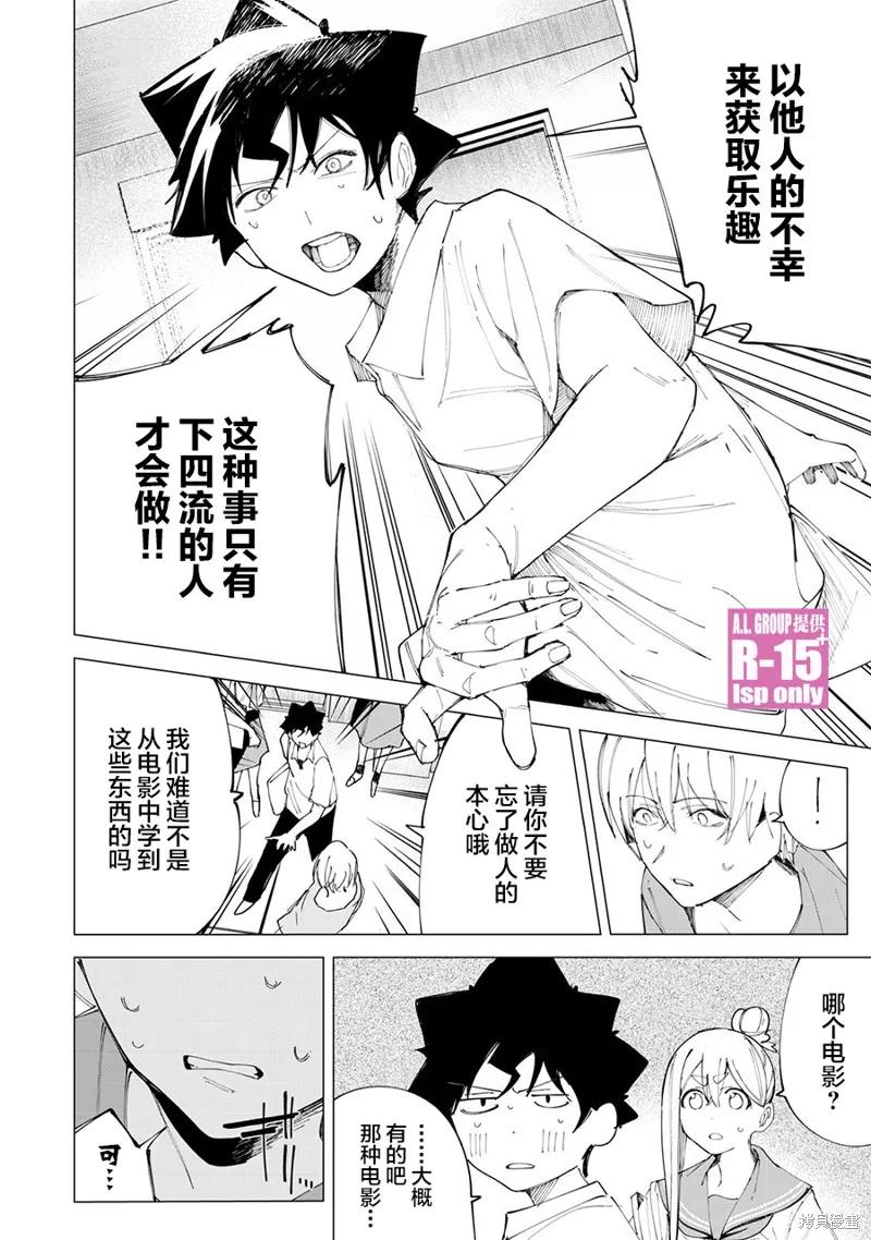 《R15 又怎样？》第34话 第14页