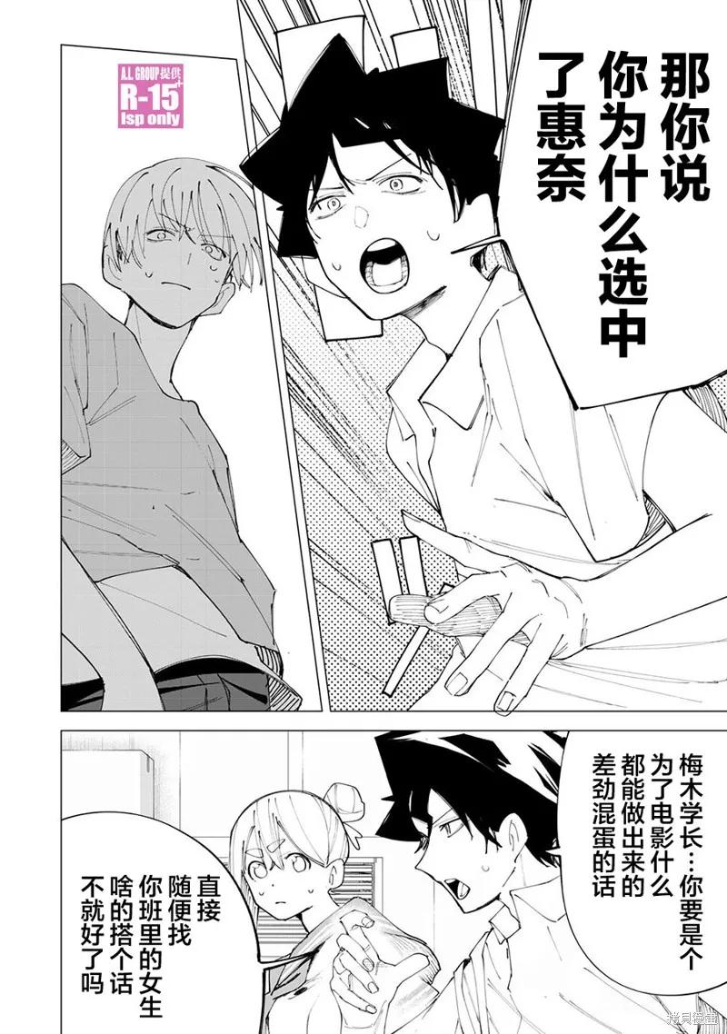 《R15 又怎样？》第34话 第4页