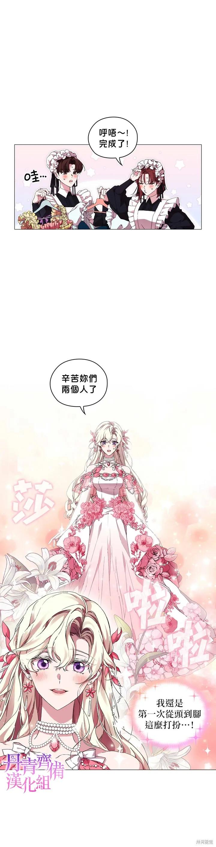 当恶女坠入爱河 - 第40话 - 第8张图