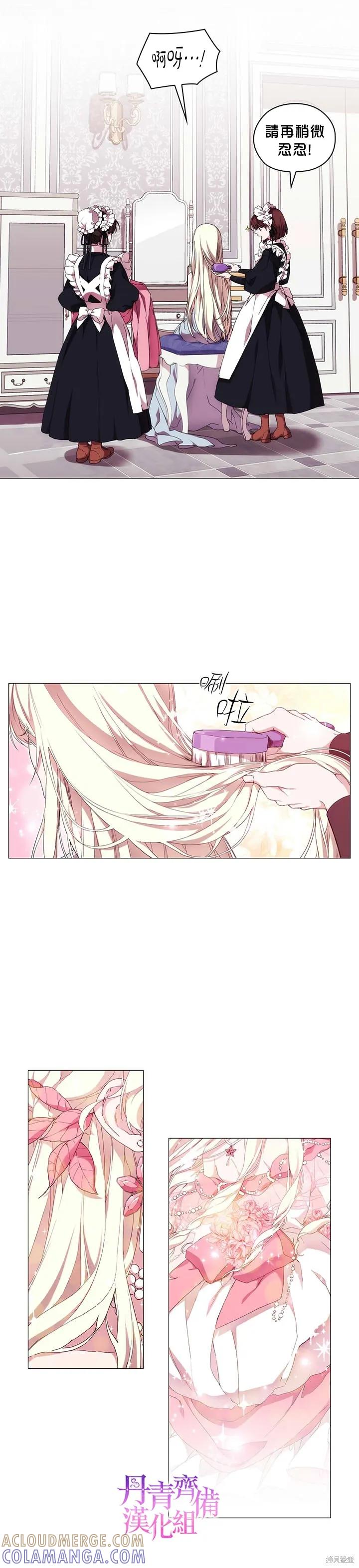 当恶女坠入爱河 - 第40话 - 第7张图