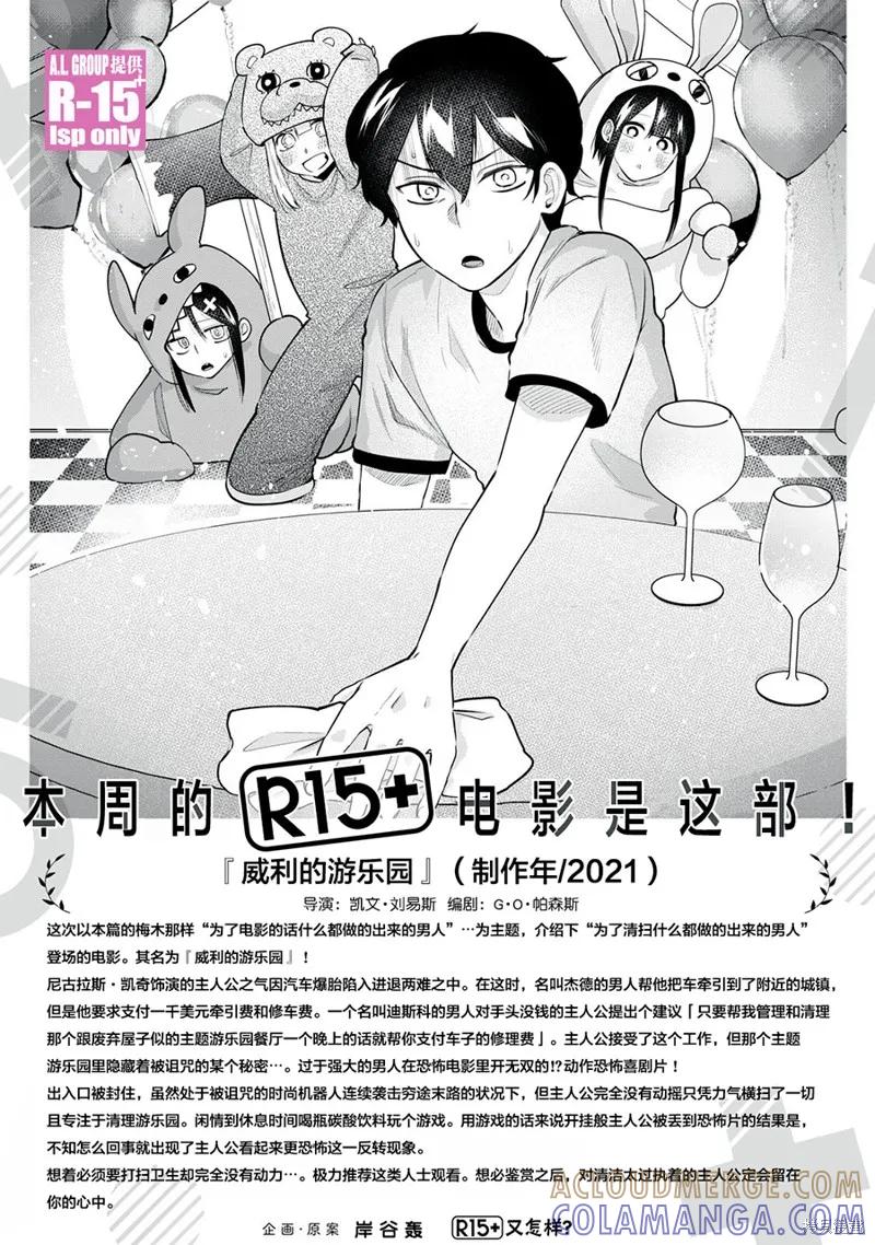 《R15 又怎样？》第34话 第19页