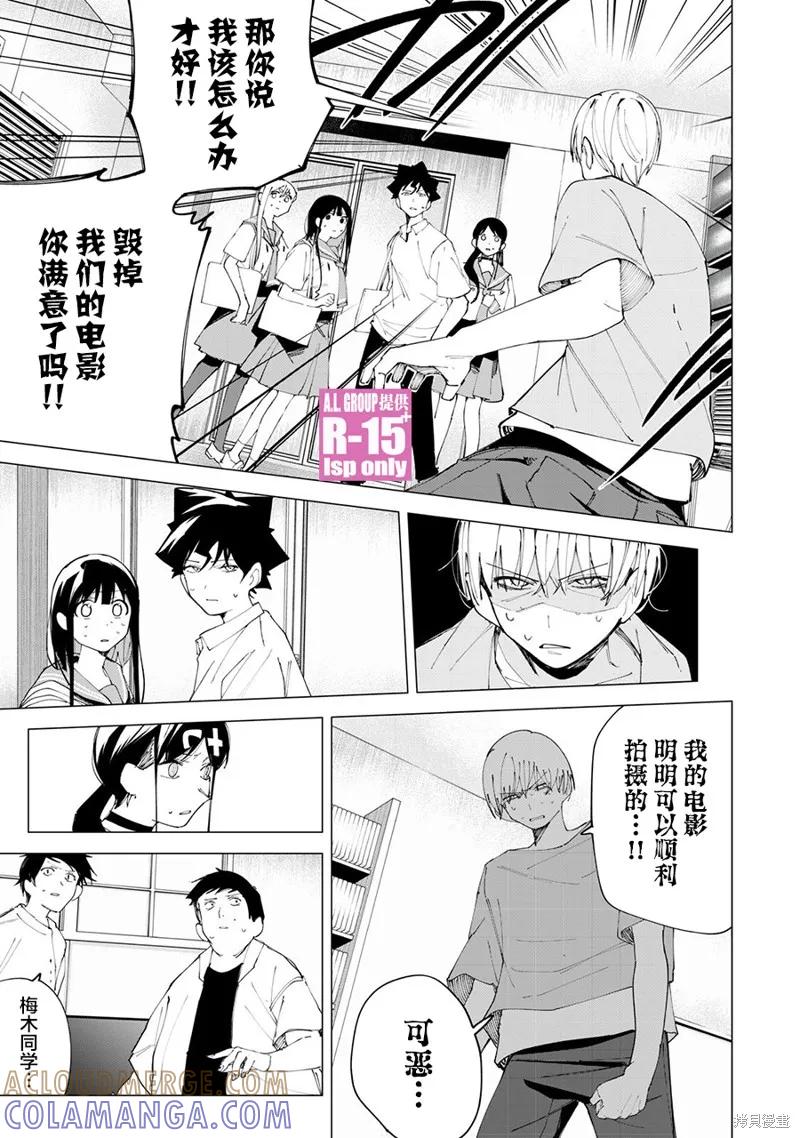 《R15 又怎样？》第34话 第15页