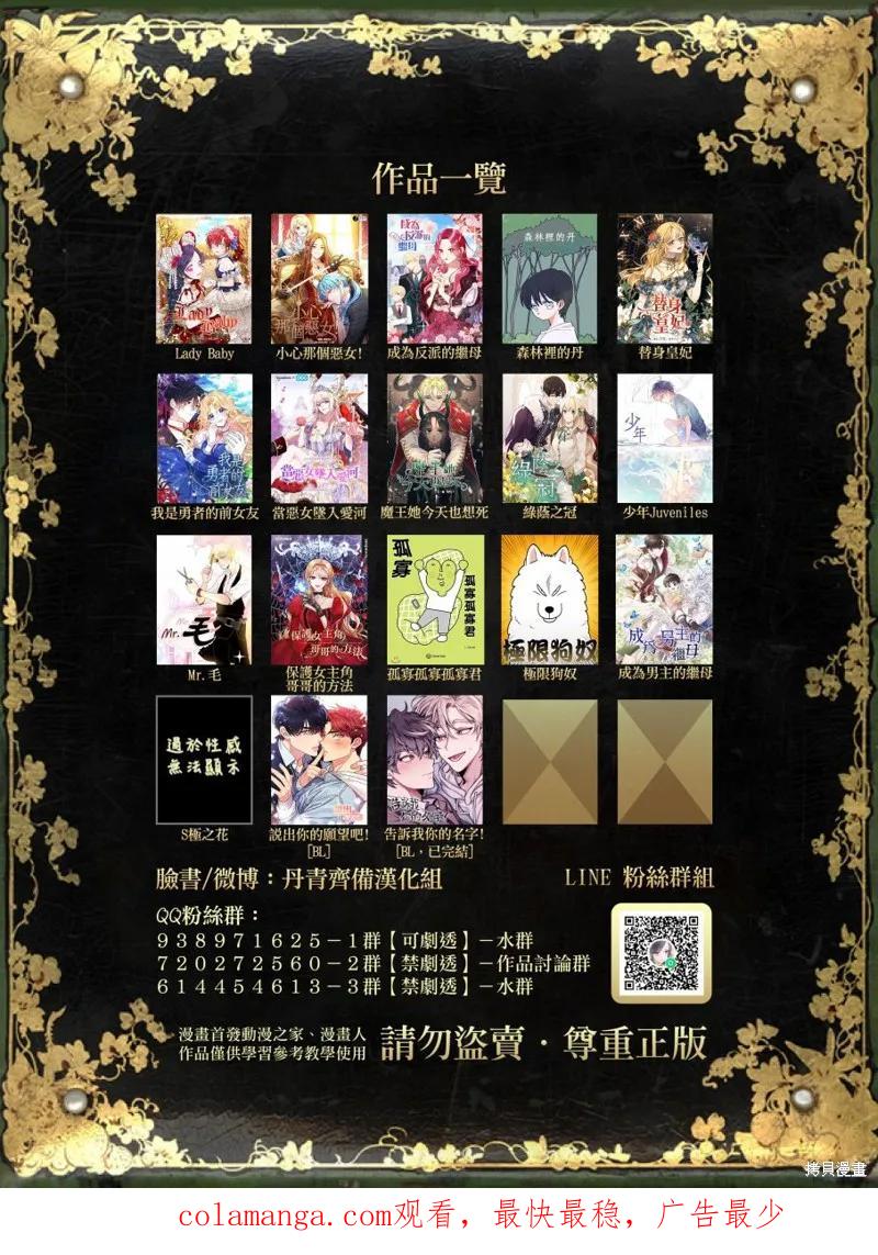 当恶女坠入爱河 - 第40话 - 第28张图