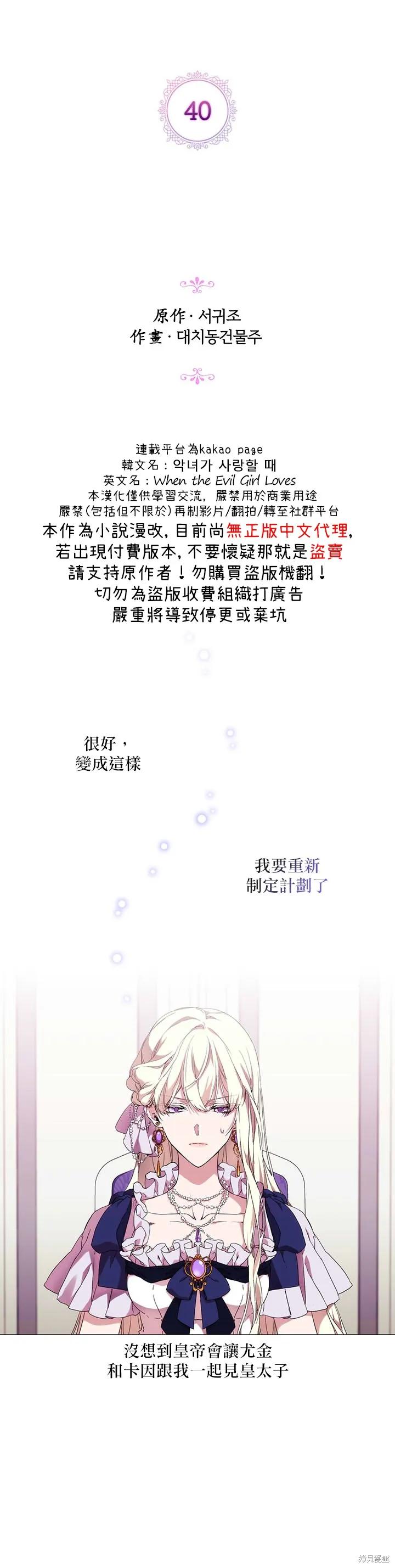 当恶女坠入爱河 - 第40话 - 第2张图