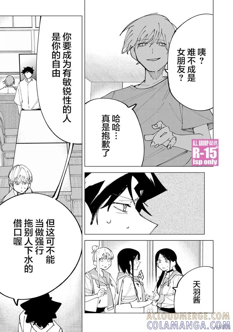 《R15 又怎样？》第34话 第13页