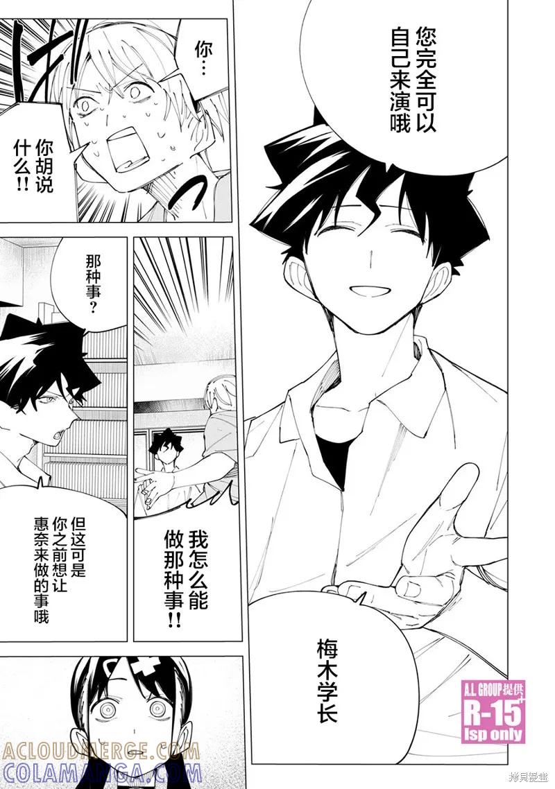 《R15 又怎样？》第34话 第17页