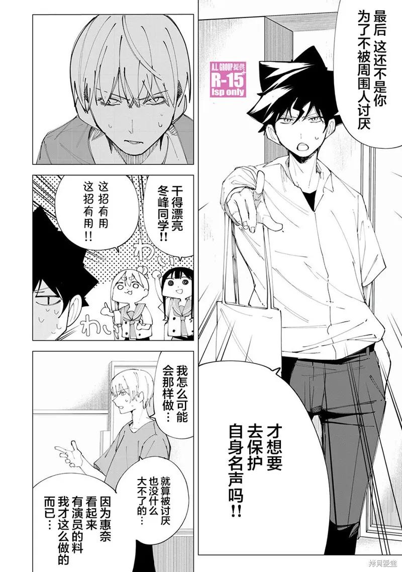 《R15 又怎样？》第34话 第6页