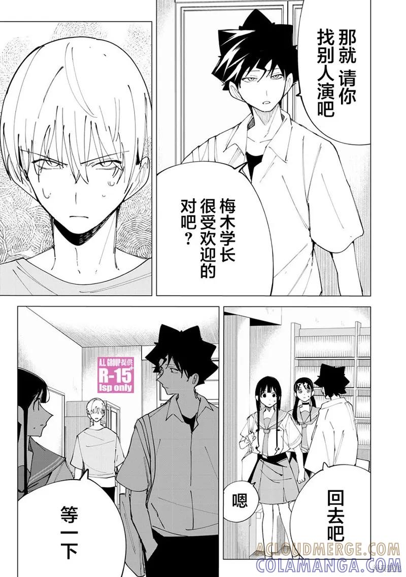 《R15 又怎样？》第34话 第7页