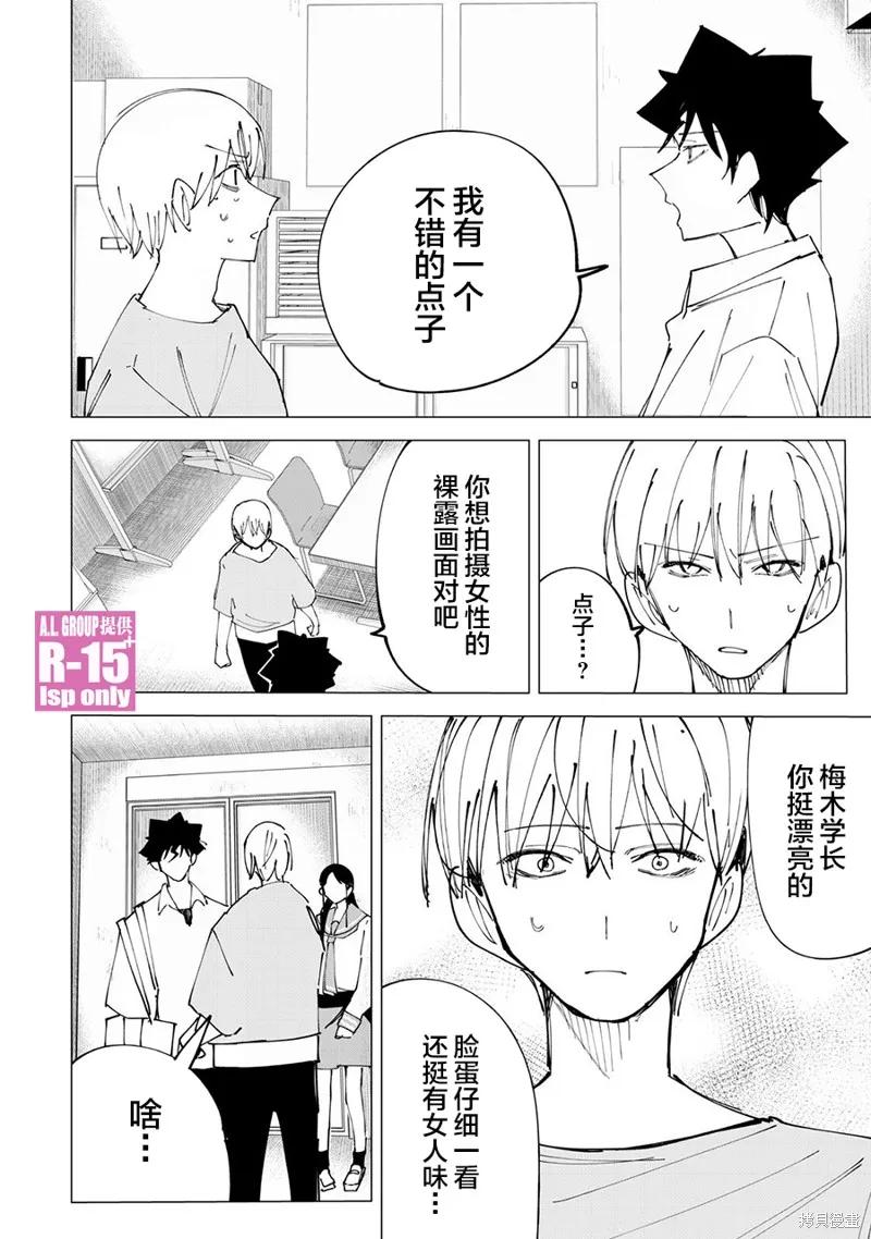 《R15 又怎样？》第34话 第16页