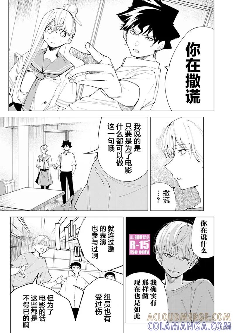 《R15 又怎样？》第34话 第3页